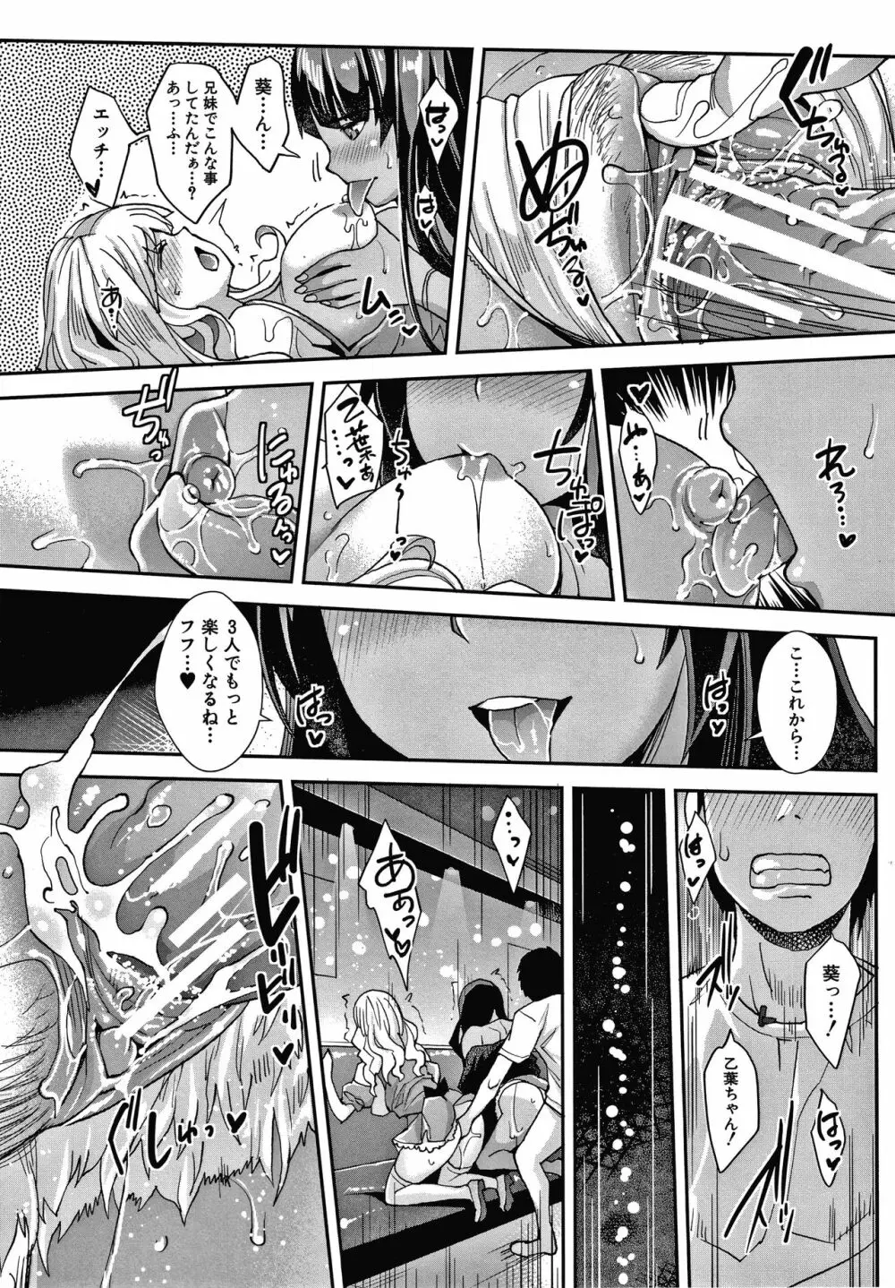 ギャルな妹は催眠プレイでイキまくるっ! Page.68