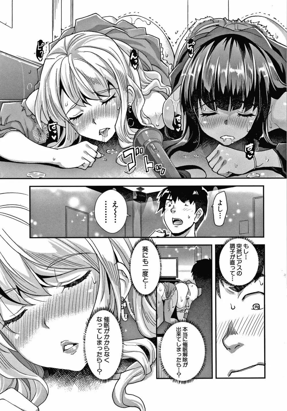 ギャルな妹は催眠プレイでイキまくるっ! Page.72