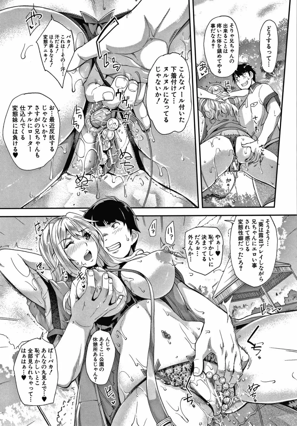 ギャルな妹は催眠プレイでイキまくるっ! Page.76