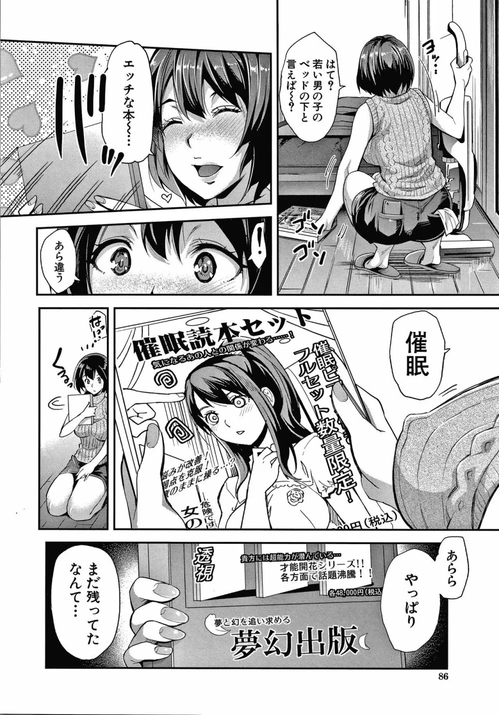 ギャルな妹は催眠プレイでイキまくるっ! Page.87