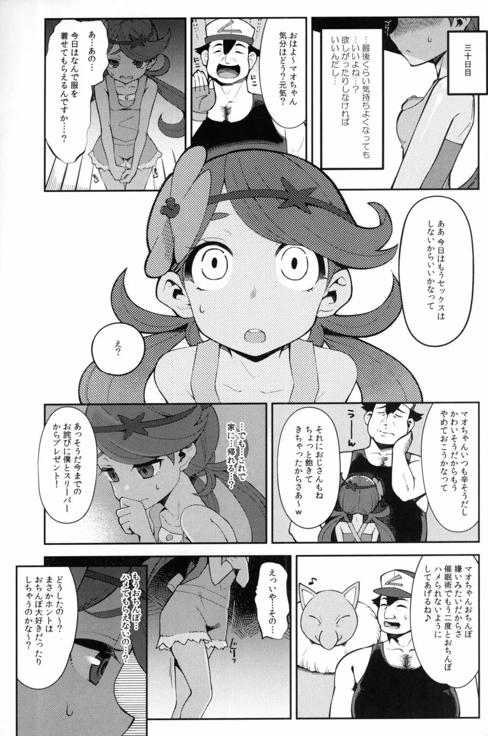 さよならにんげん ~Zさいいんじゅつ!~ Page.14