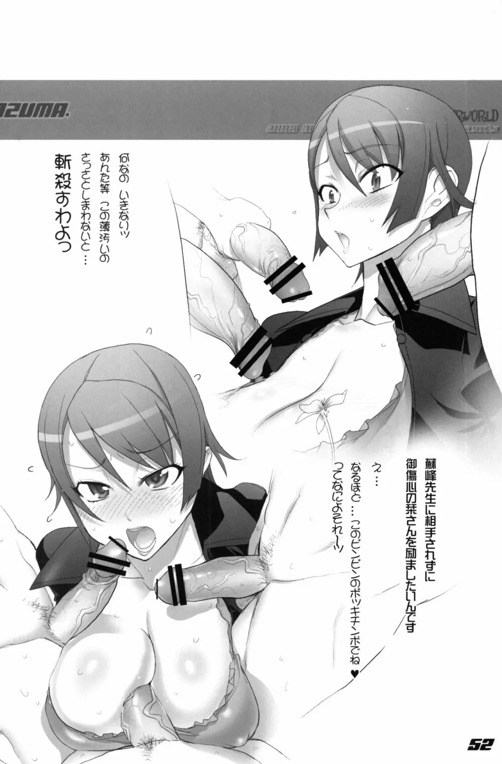 INAZUMA UNDERWORLD 2 Page.51