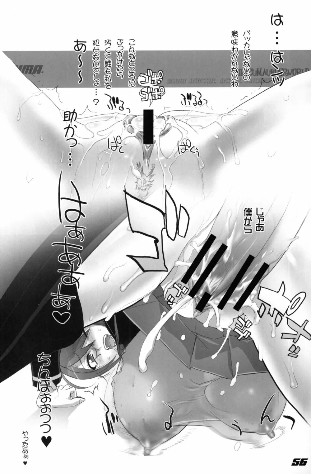 INAZUMA UNDERWORLD 2 Page.55