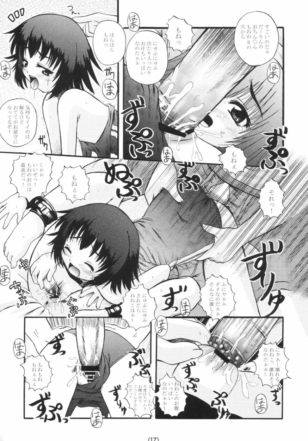 どり～むきゃっちゃ～ Page.16