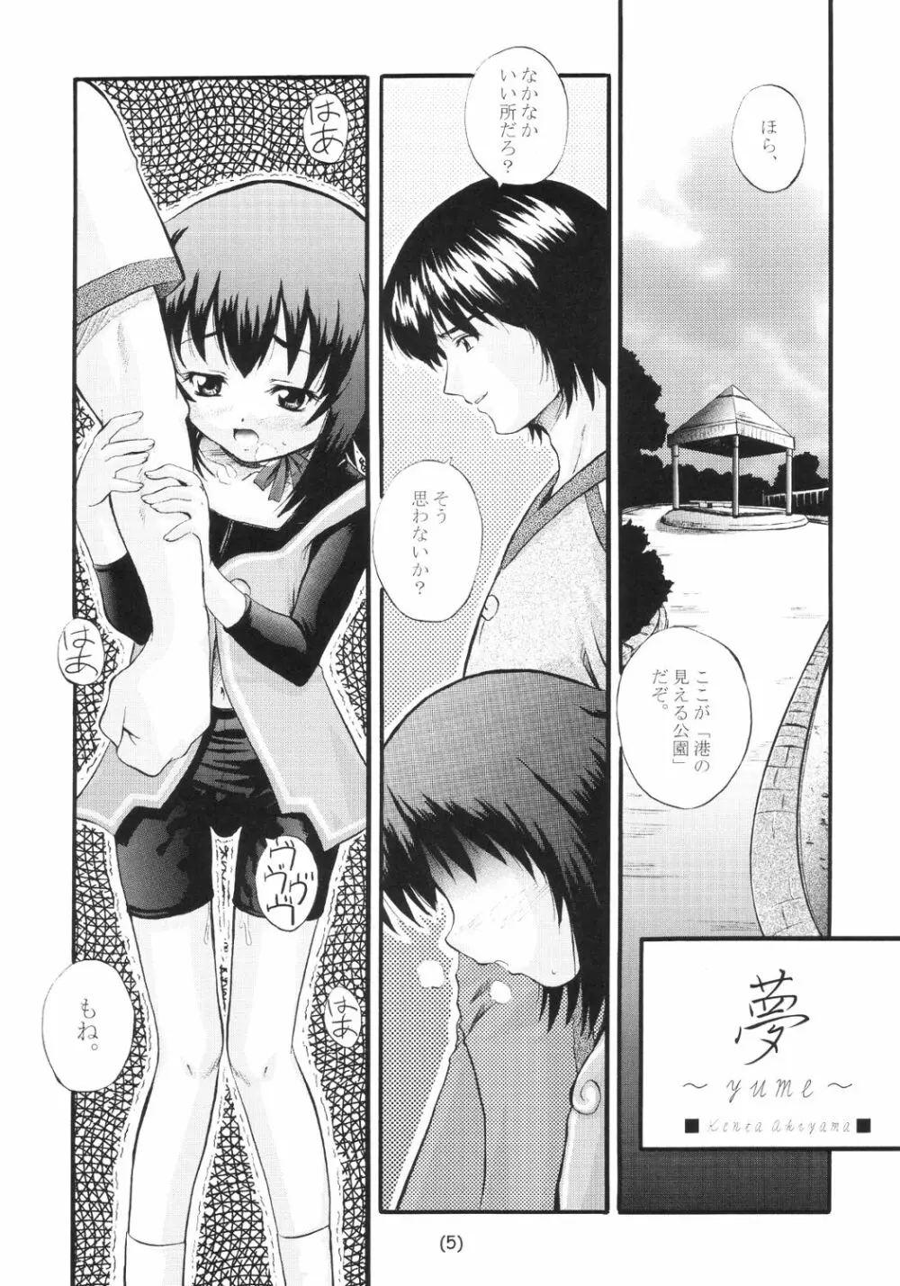 どり～むきゃっちゃ～ Page.4