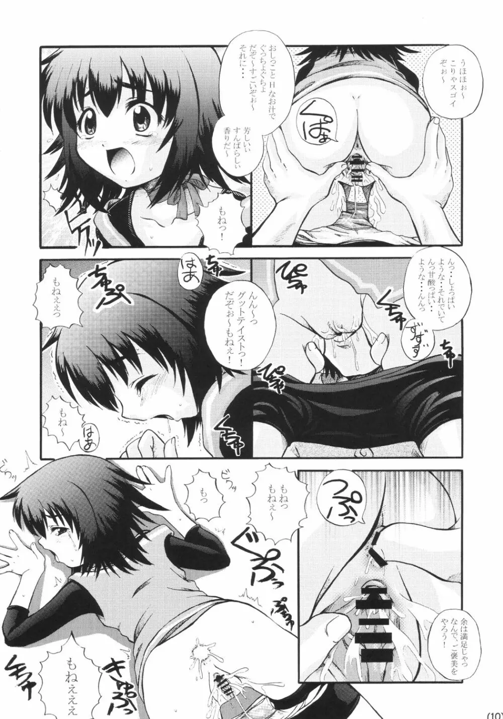 どり～むきゃっちゃ～ Page.9