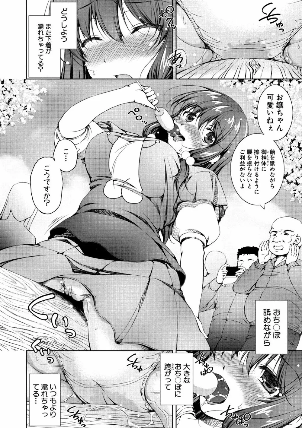 思春期妹とおち○ぽ祭 Page.10