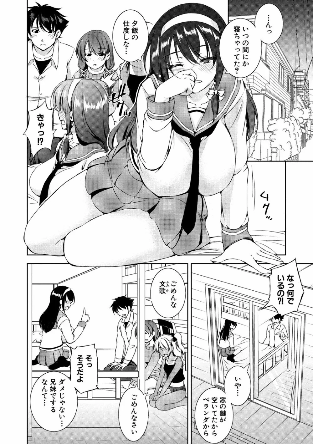 思春期妹とおち○ぽ祭 Page.104