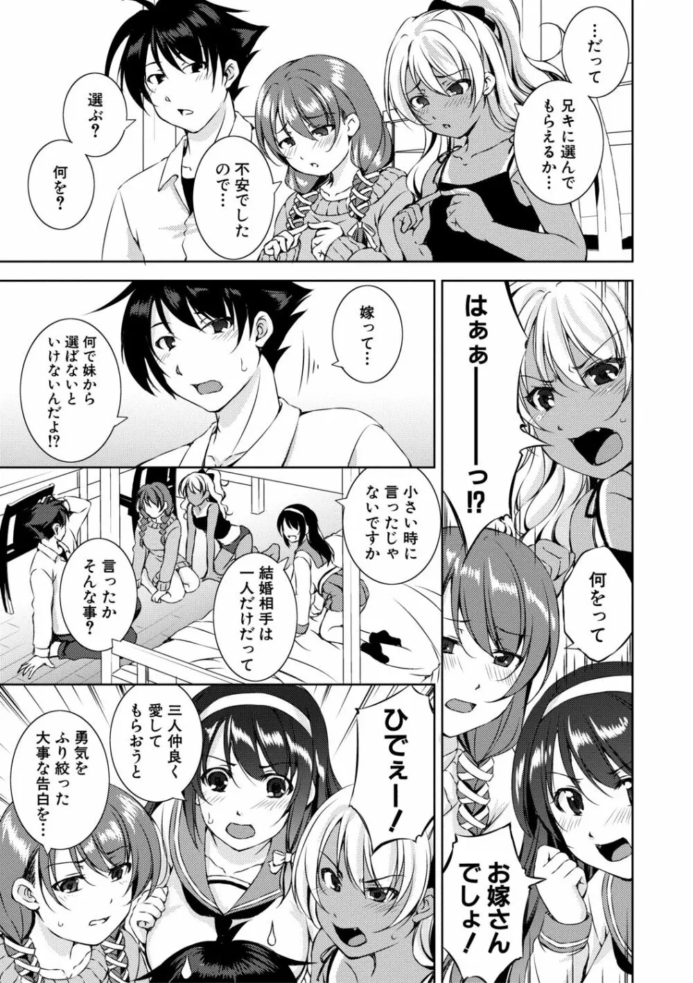 思春期妹とおち○ぽ祭 Page.105