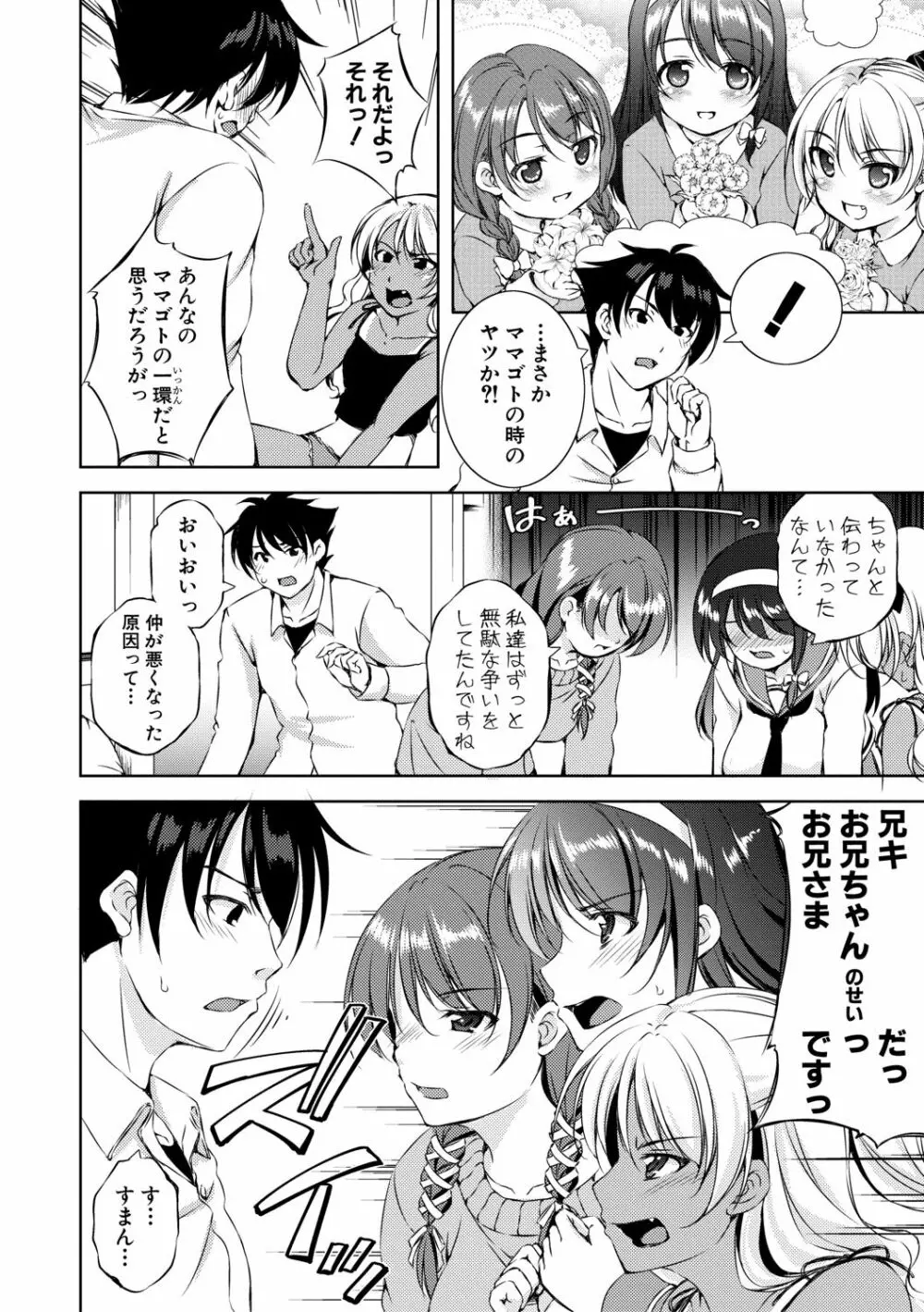 思春期妹とおち○ぽ祭 Page.106