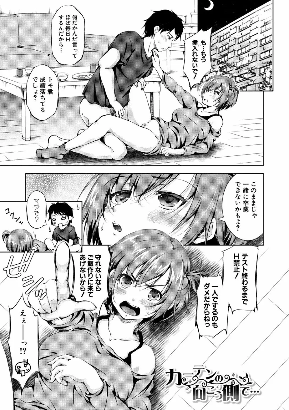 思春期妹とおち○ぽ祭 Page.127