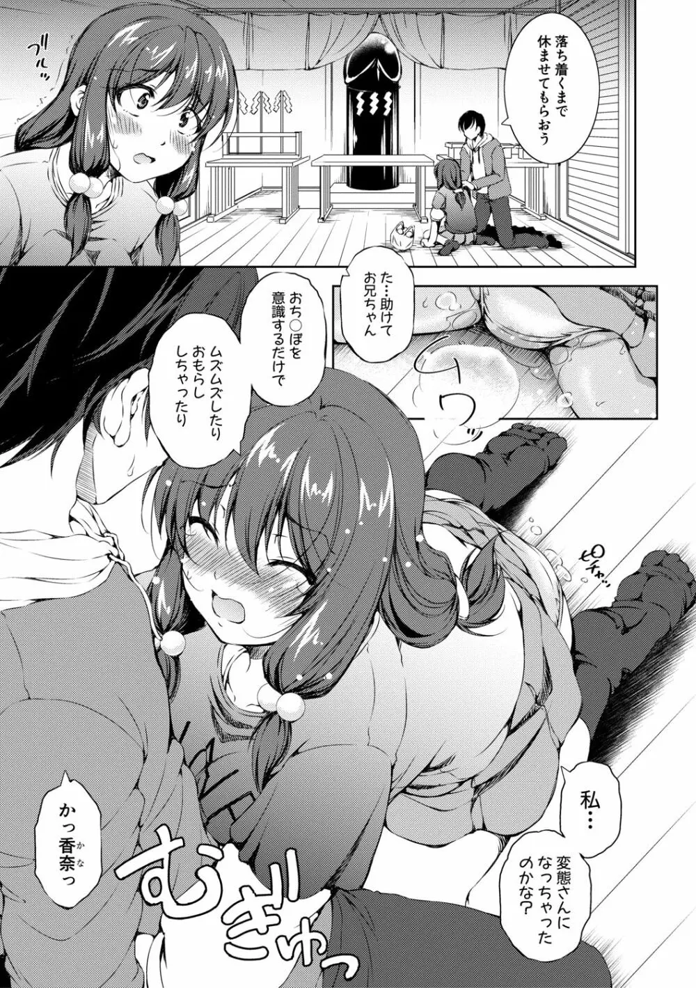 思春期妹とおち○ぽ祭 Page.13