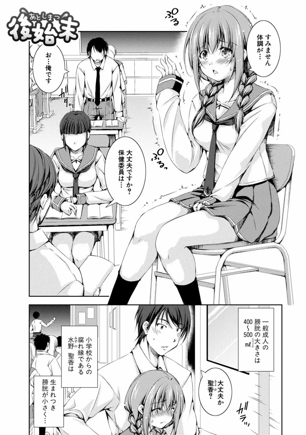 思春期妹とおち○ぽ祭 Page.151