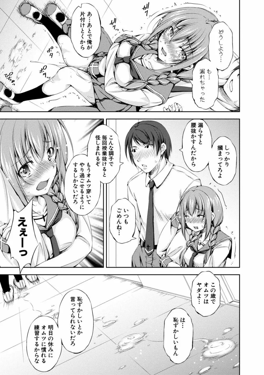 思春期妹とおち○ぽ祭 Page.153