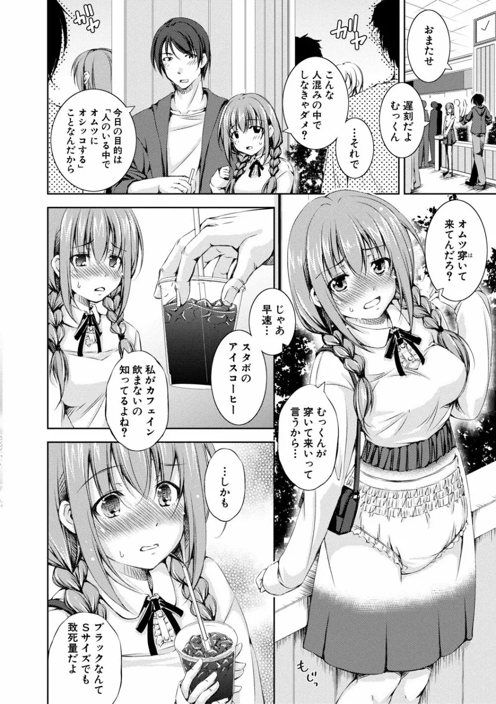 思春期妹とおち○ぽ祭 Page.154