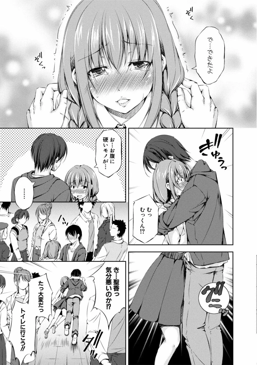 思春期妹とおち○ぽ祭 Page.159