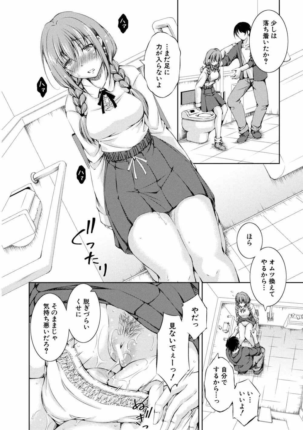思春期妹とおち○ぽ祭 Page.160