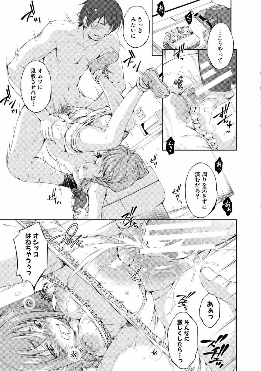 思春期妹とおち○ぽ祭 Page.167