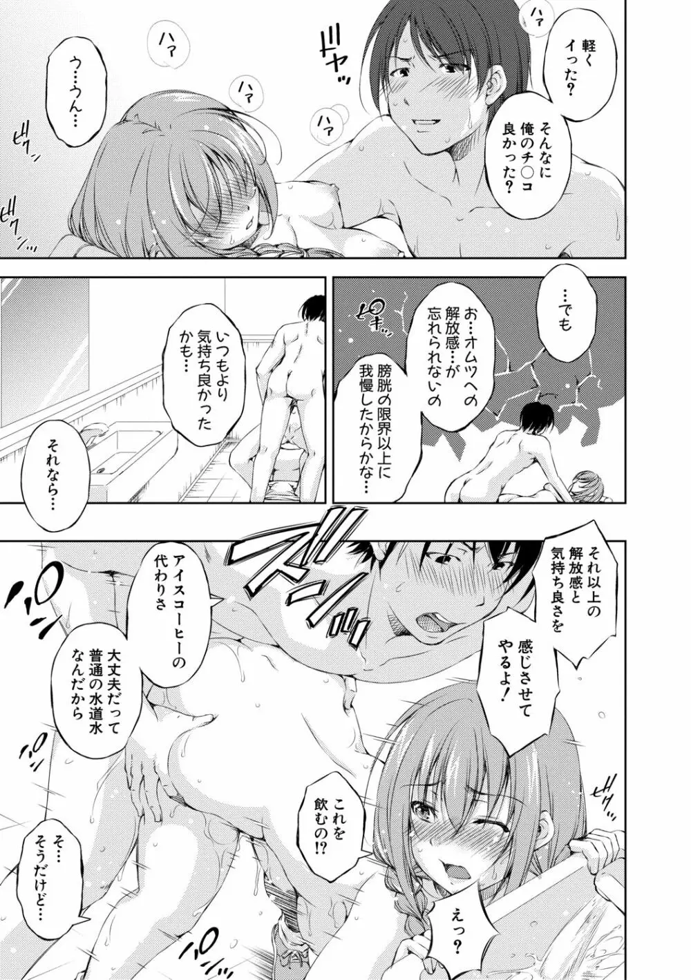 思春期妹とおち○ぽ祭 Page.169