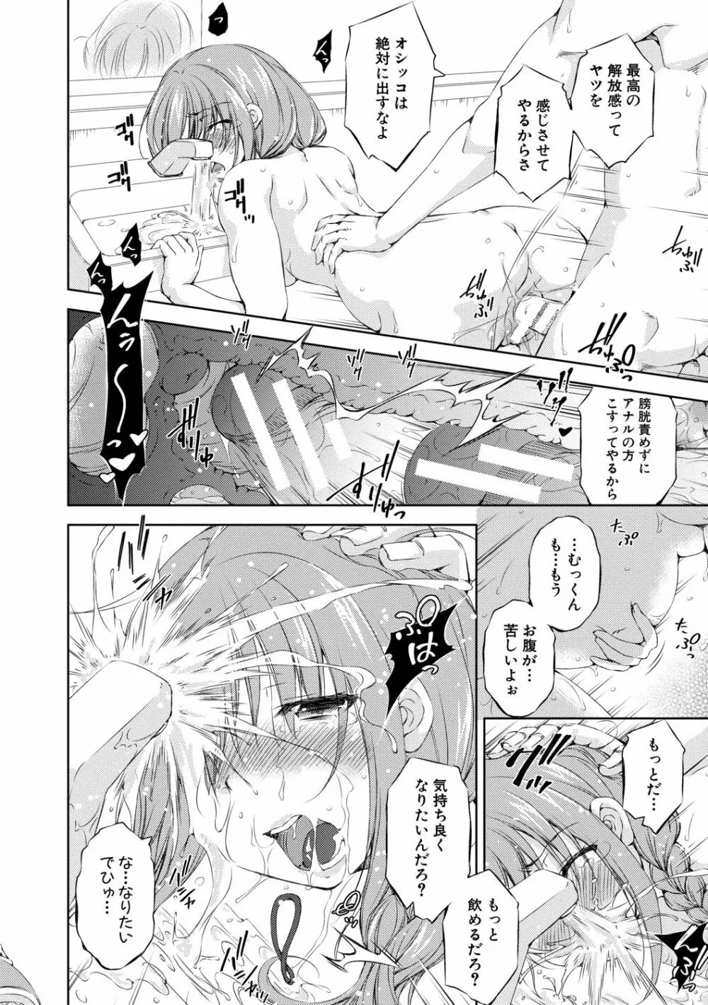 思春期妹とおち○ぽ祭 Page.170