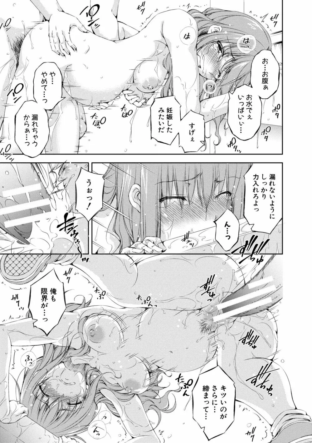思春期妹とおち○ぽ祭 Page.171