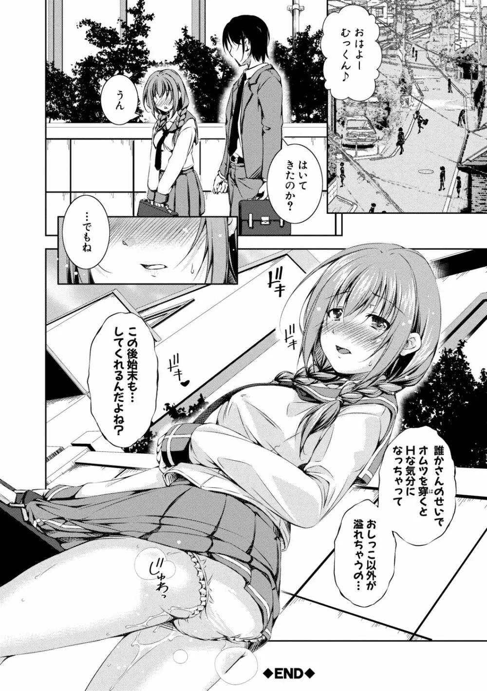 思春期妹とおち○ぽ祭 Page.174