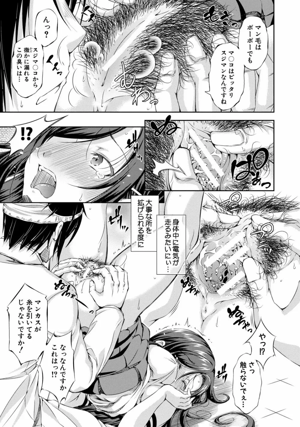 思春期妹とおち○ぽ祭 Page.183
