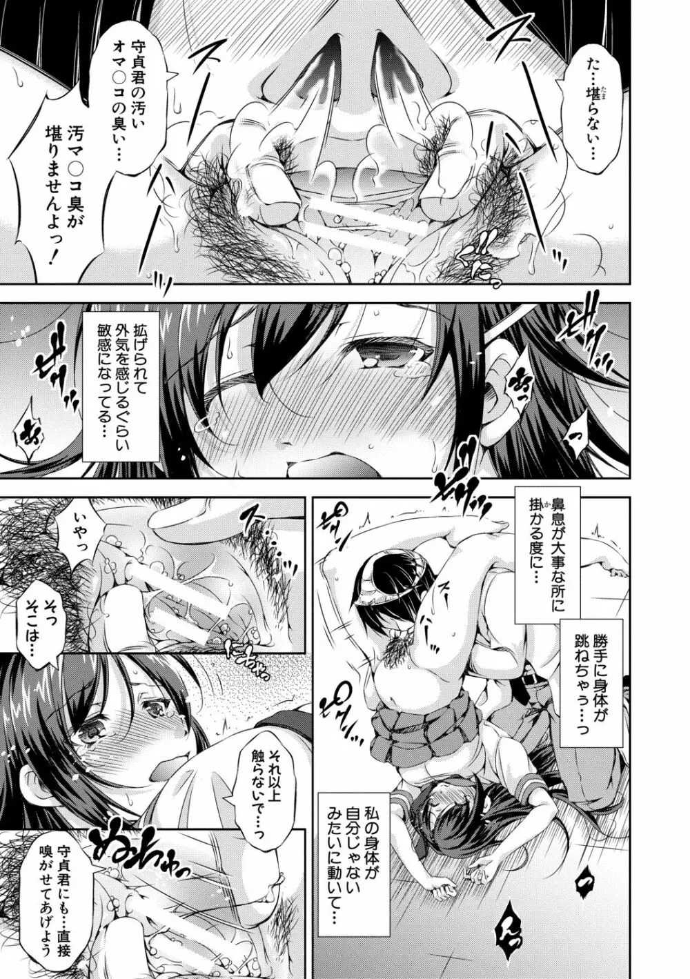 思春期妹とおち○ぽ祭 Page.185