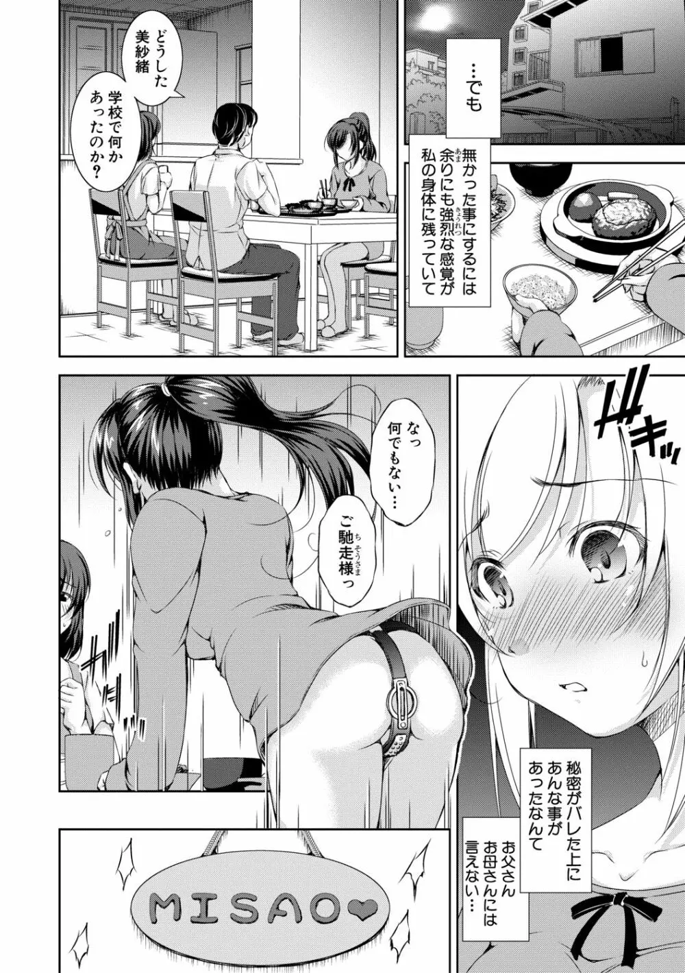 思春期妹とおち○ぽ祭 Page.187