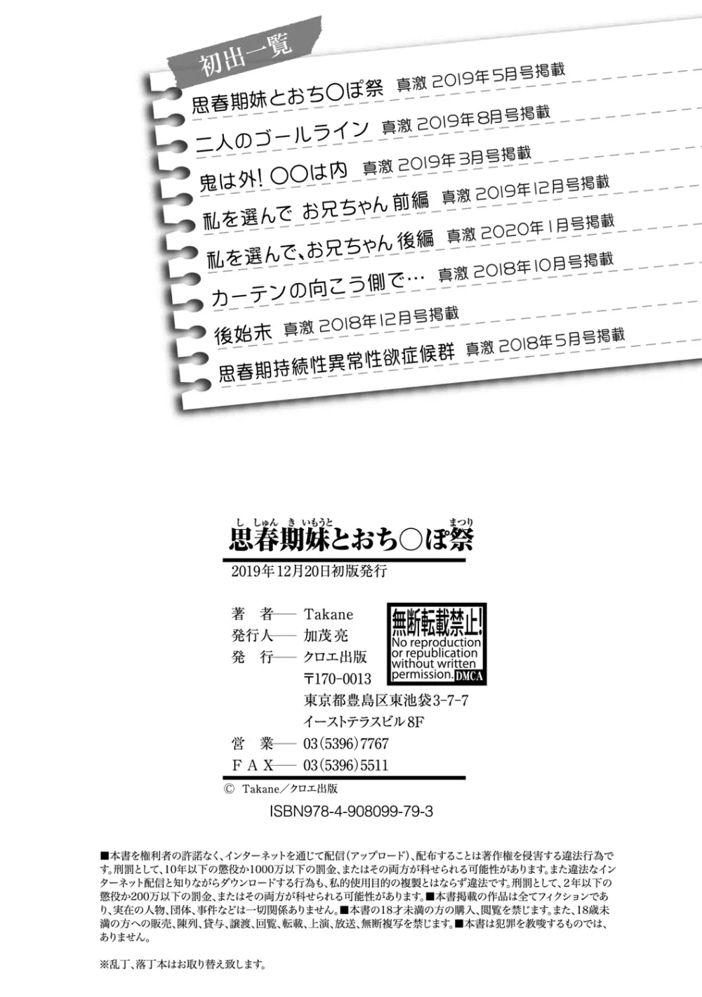 思春期妹とおち○ぽ祭 Page.202