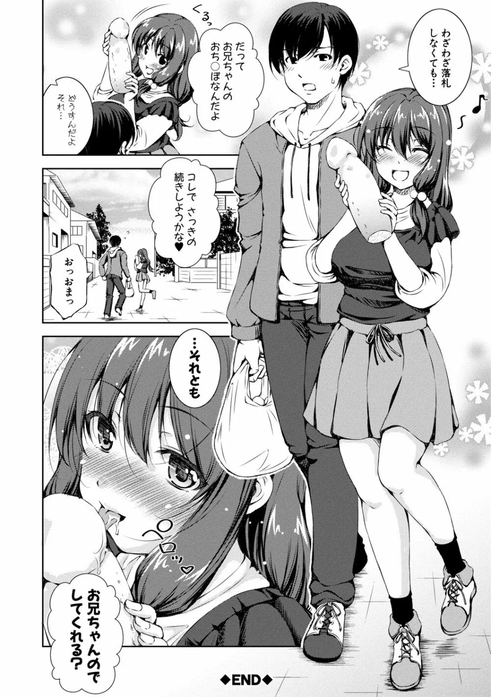 思春期妹とおち○ぽ祭 Page.28