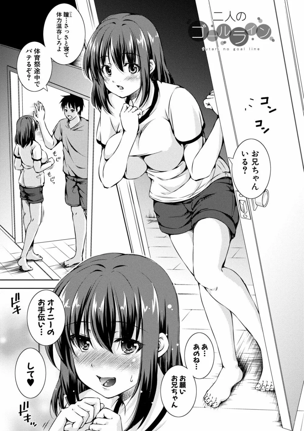 思春期妹とおち○ぽ祭 Page.29