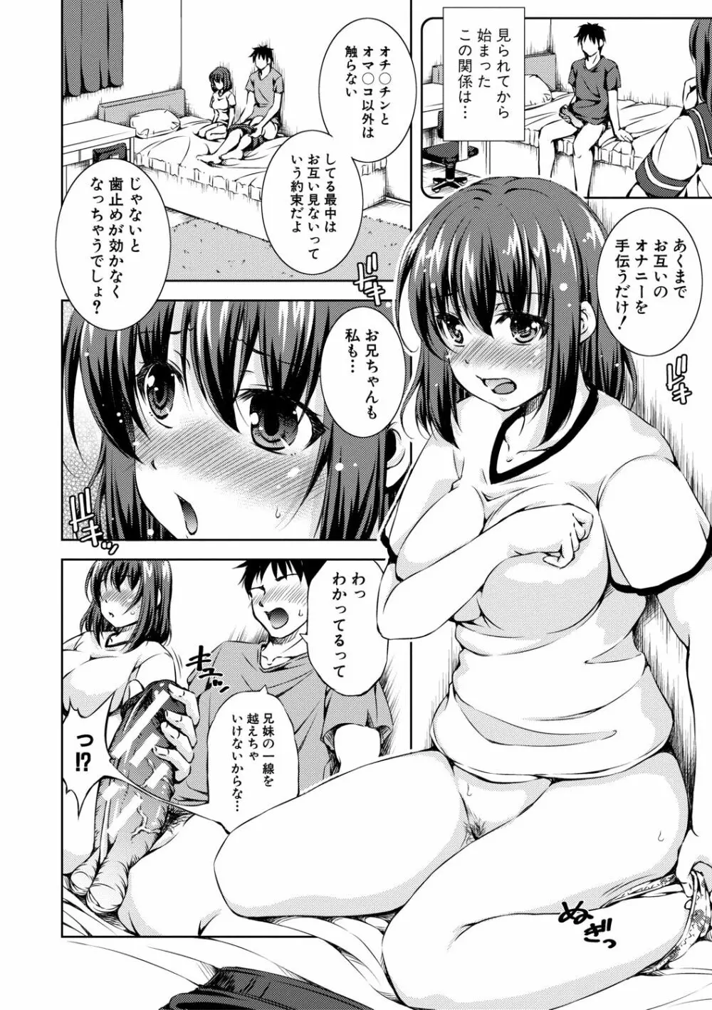 思春期妹とおち○ぽ祭 Page.30