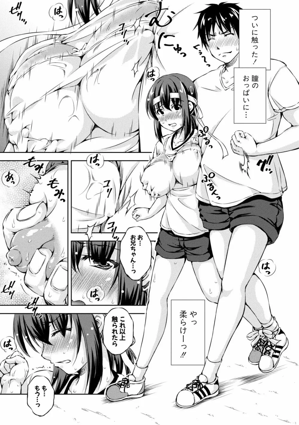 思春期妹とおち○ぽ祭 Page.37