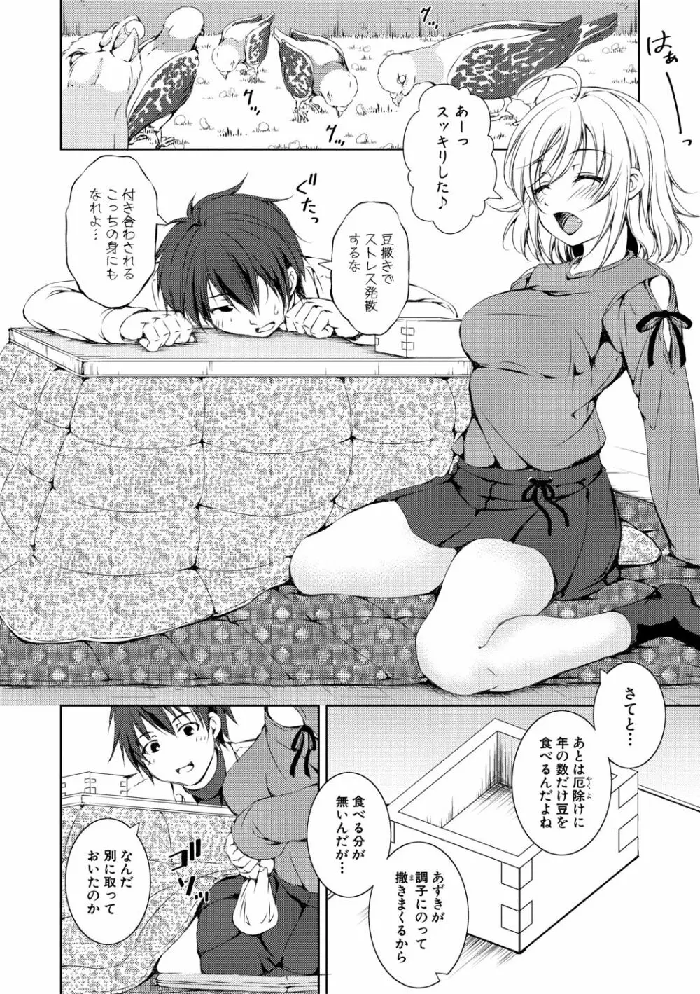 思春期妹とおち○ぽ祭 Page.54