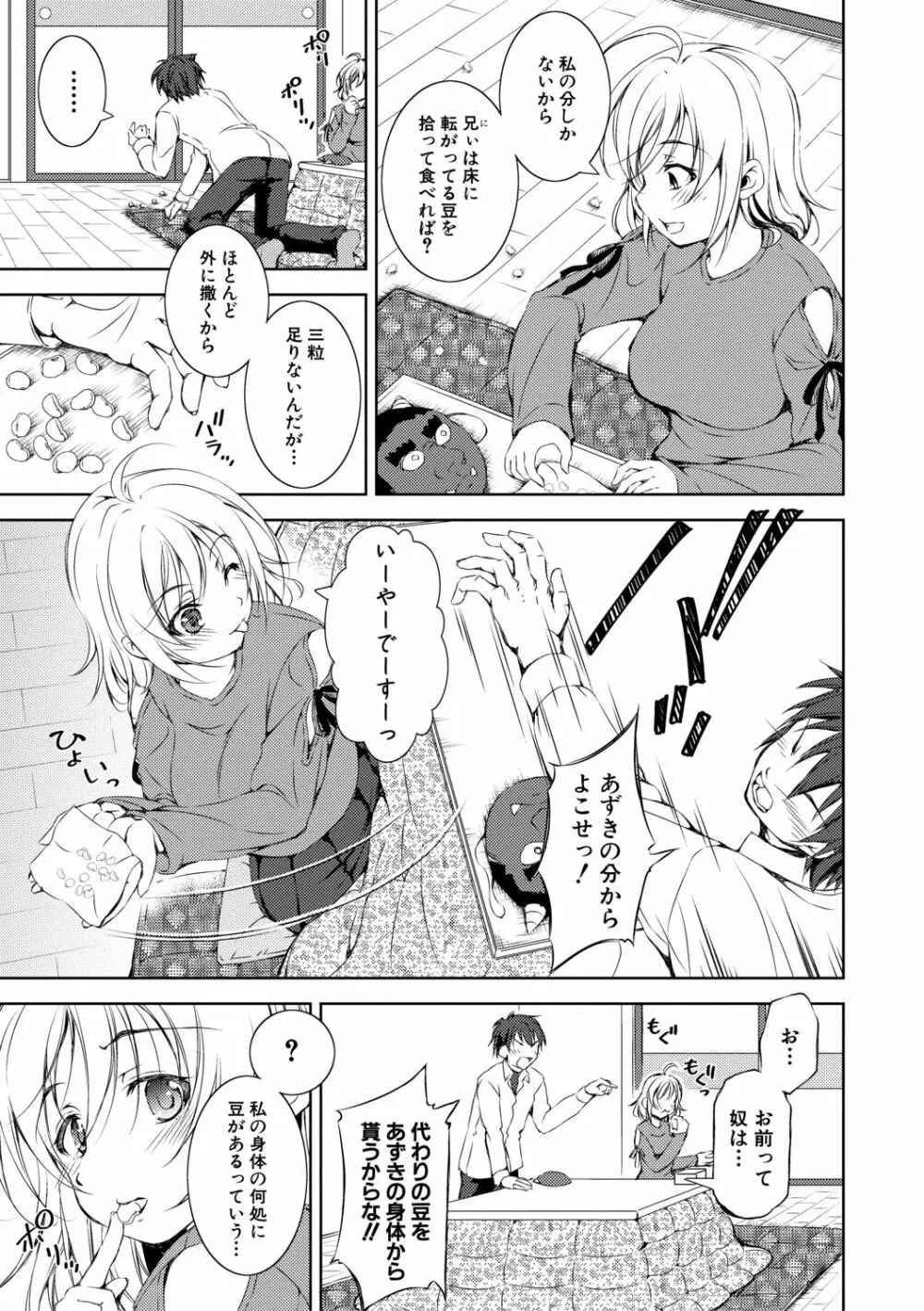 思春期妹とおち○ぽ祭 Page.55