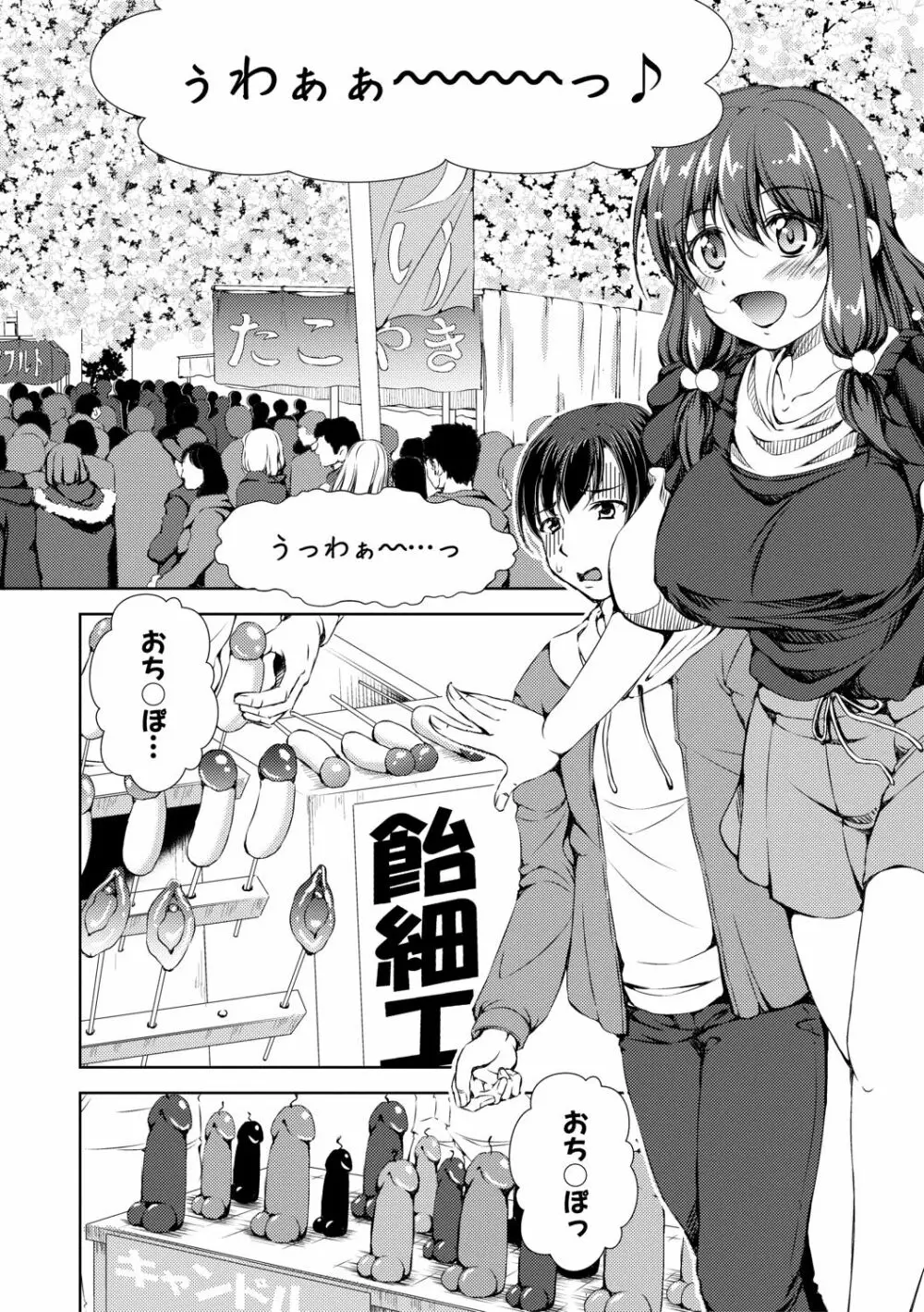 思春期妹とおち○ぽ祭 Page.6