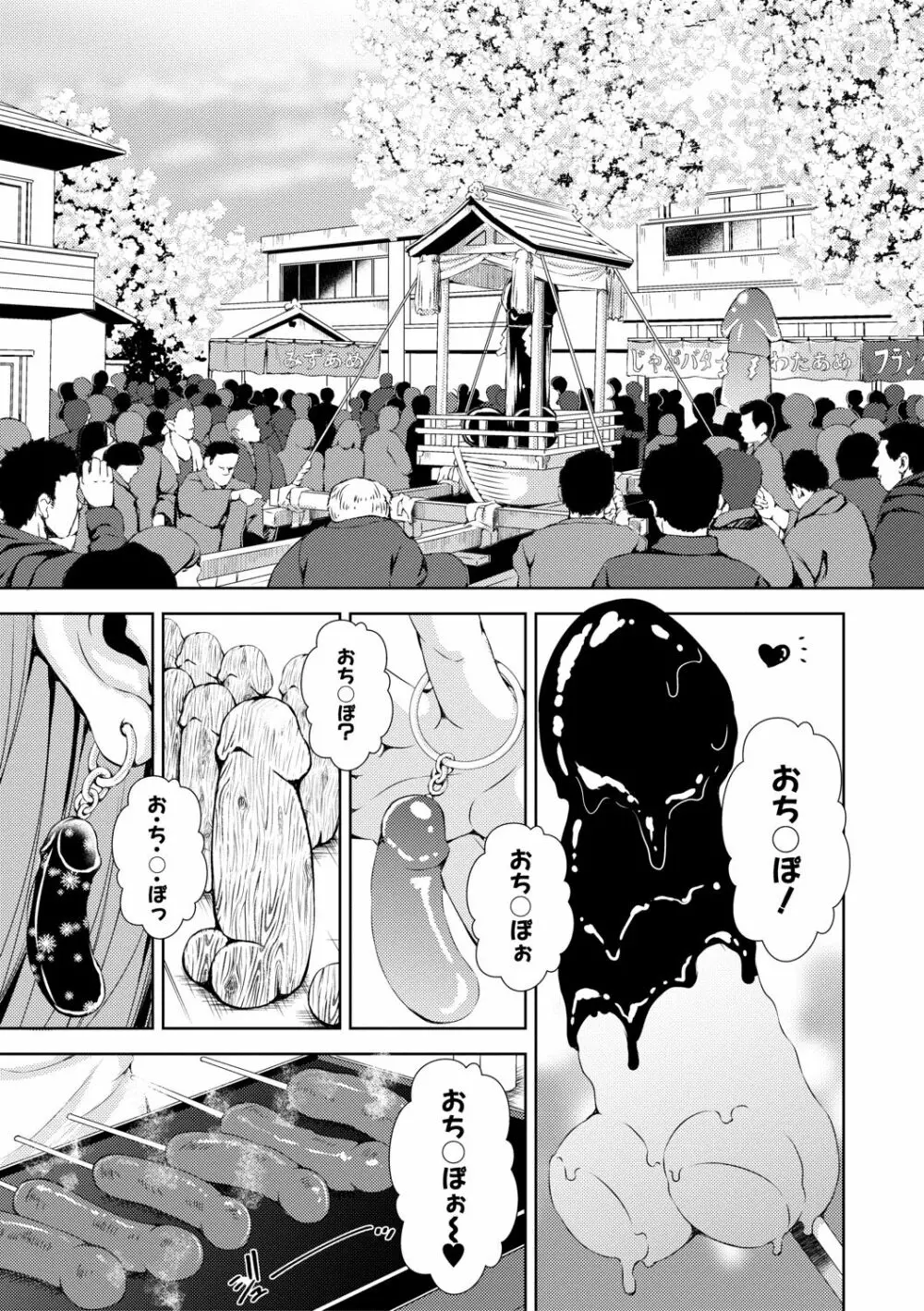 思春期妹とおち○ぽ祭 Page.7