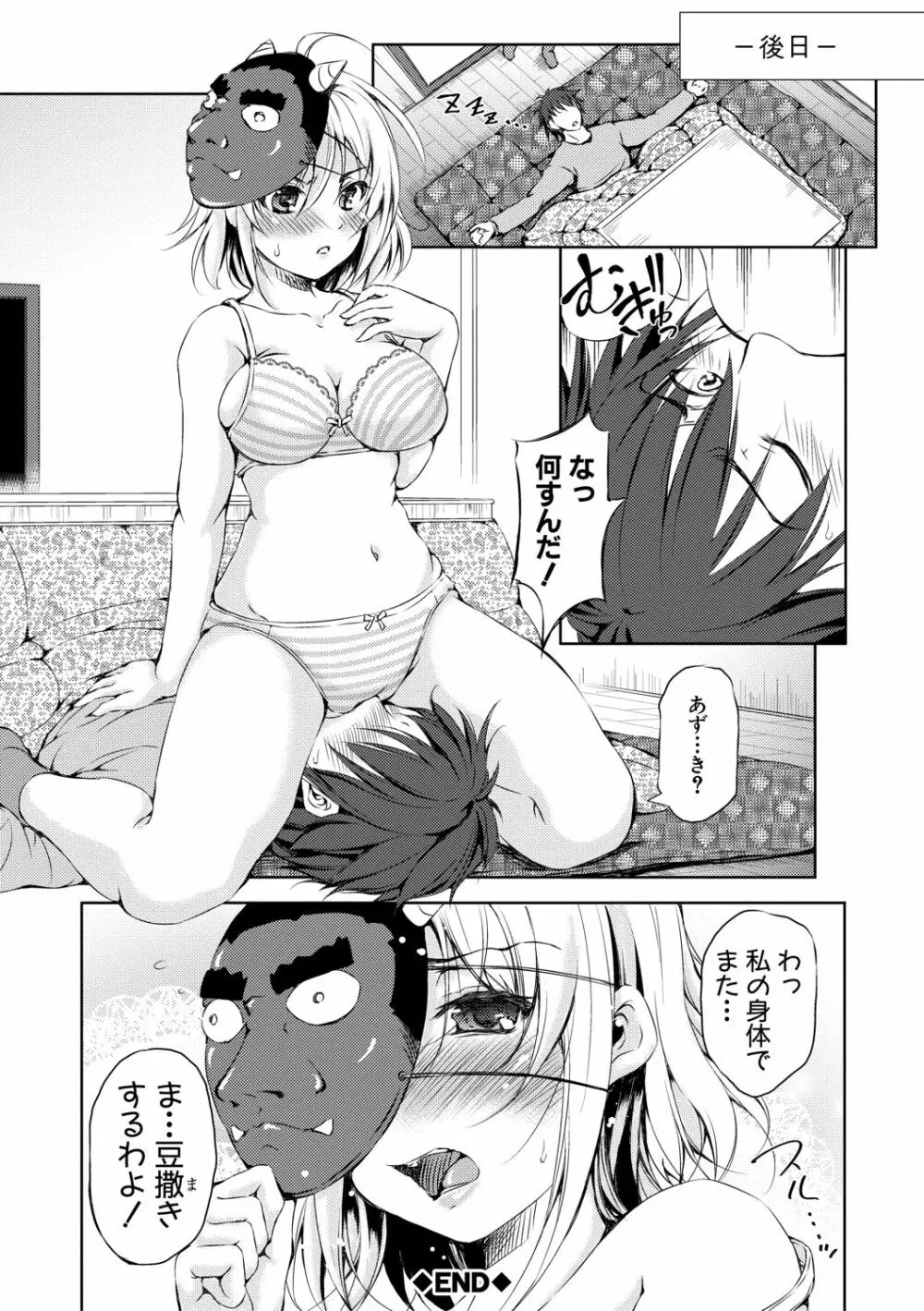 思春期妹とおち○ぽ祭 Page.76