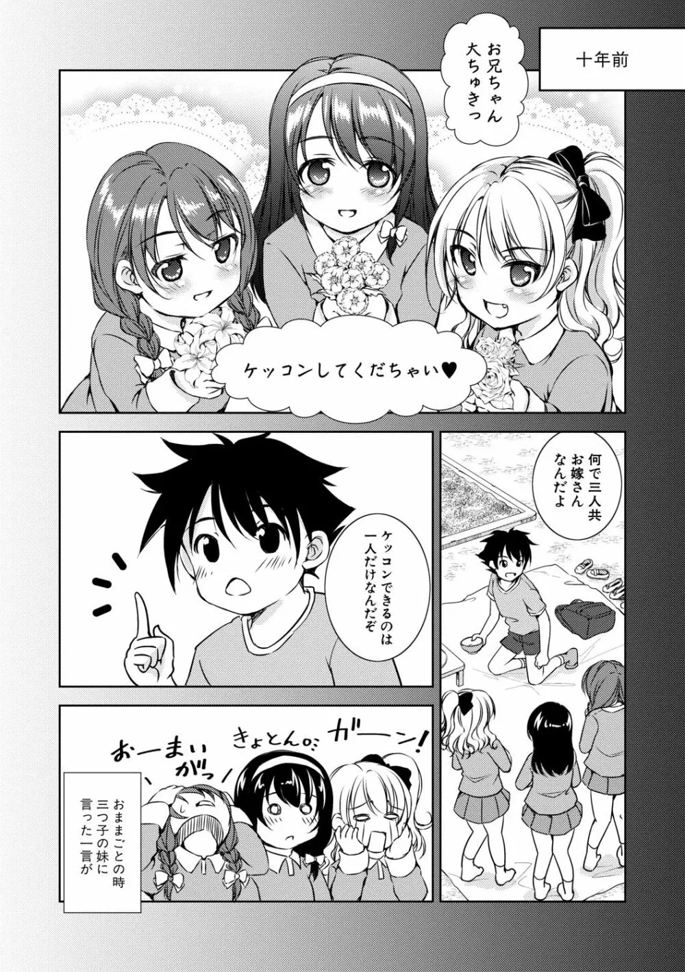思春期妹とおち○ぽ祭 Page.78