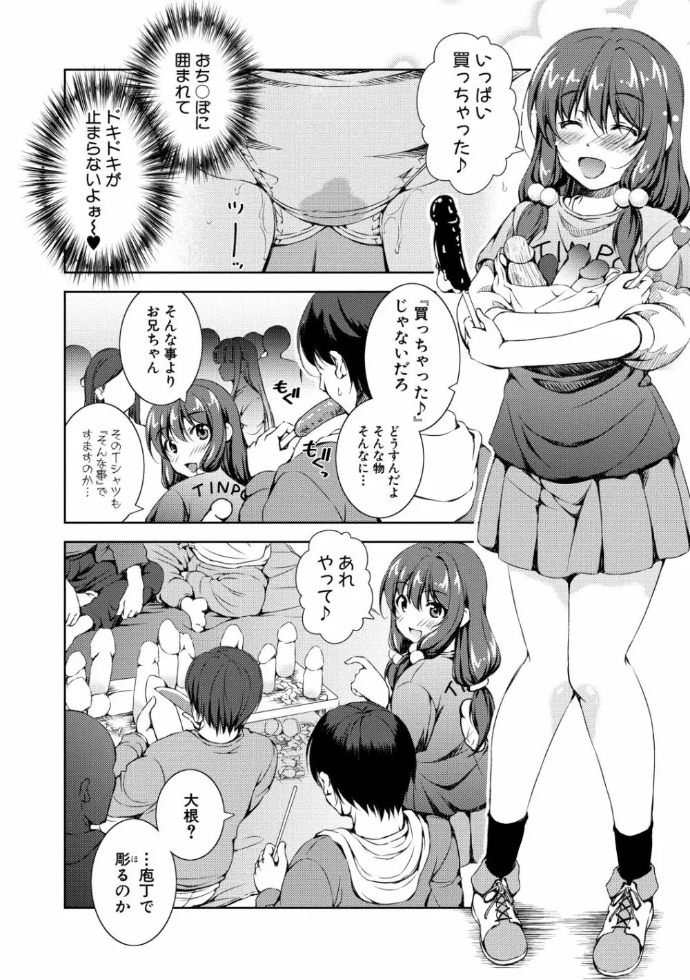 思春期妹とおち○ぽ祭 Page.8
