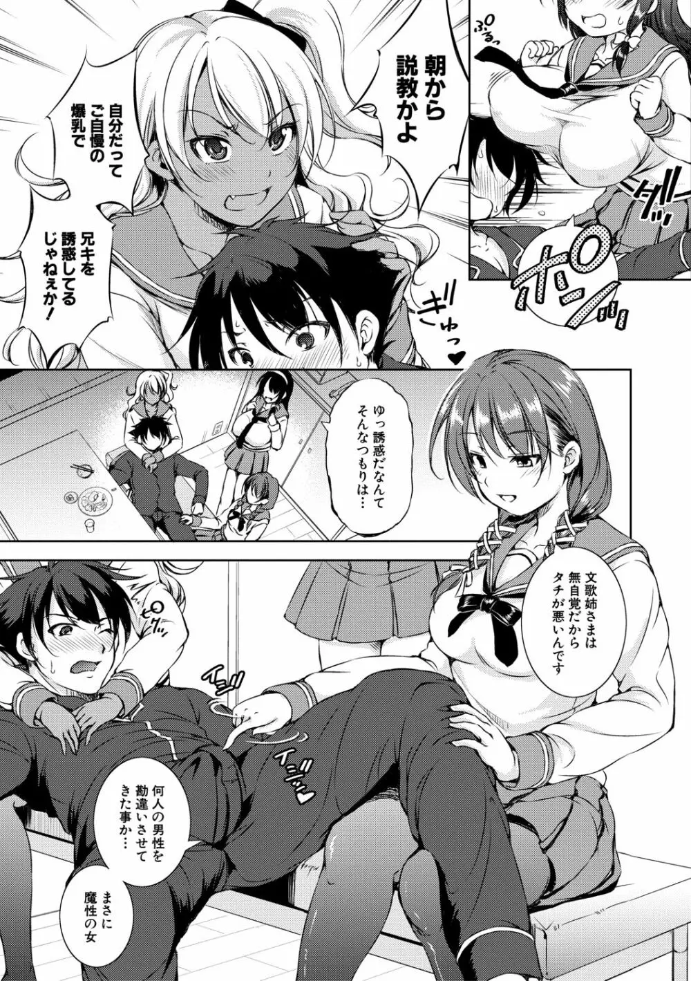 思春期妹とおち○ぽ祭 Page.81