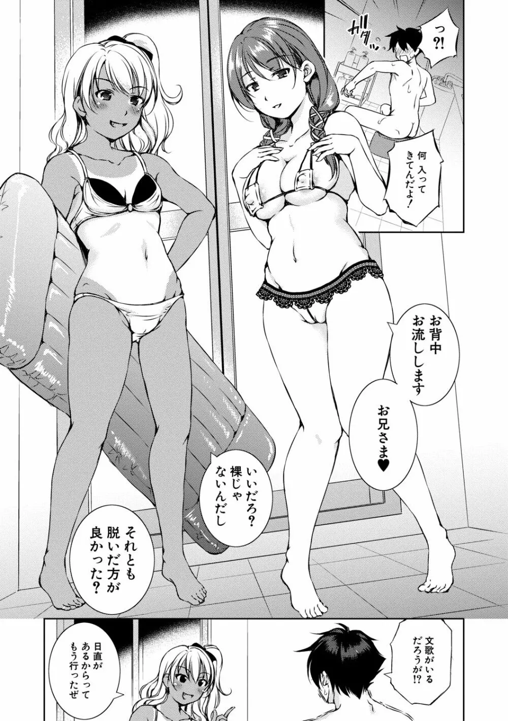 思春期妹とおち○ぽ祭 Page.85