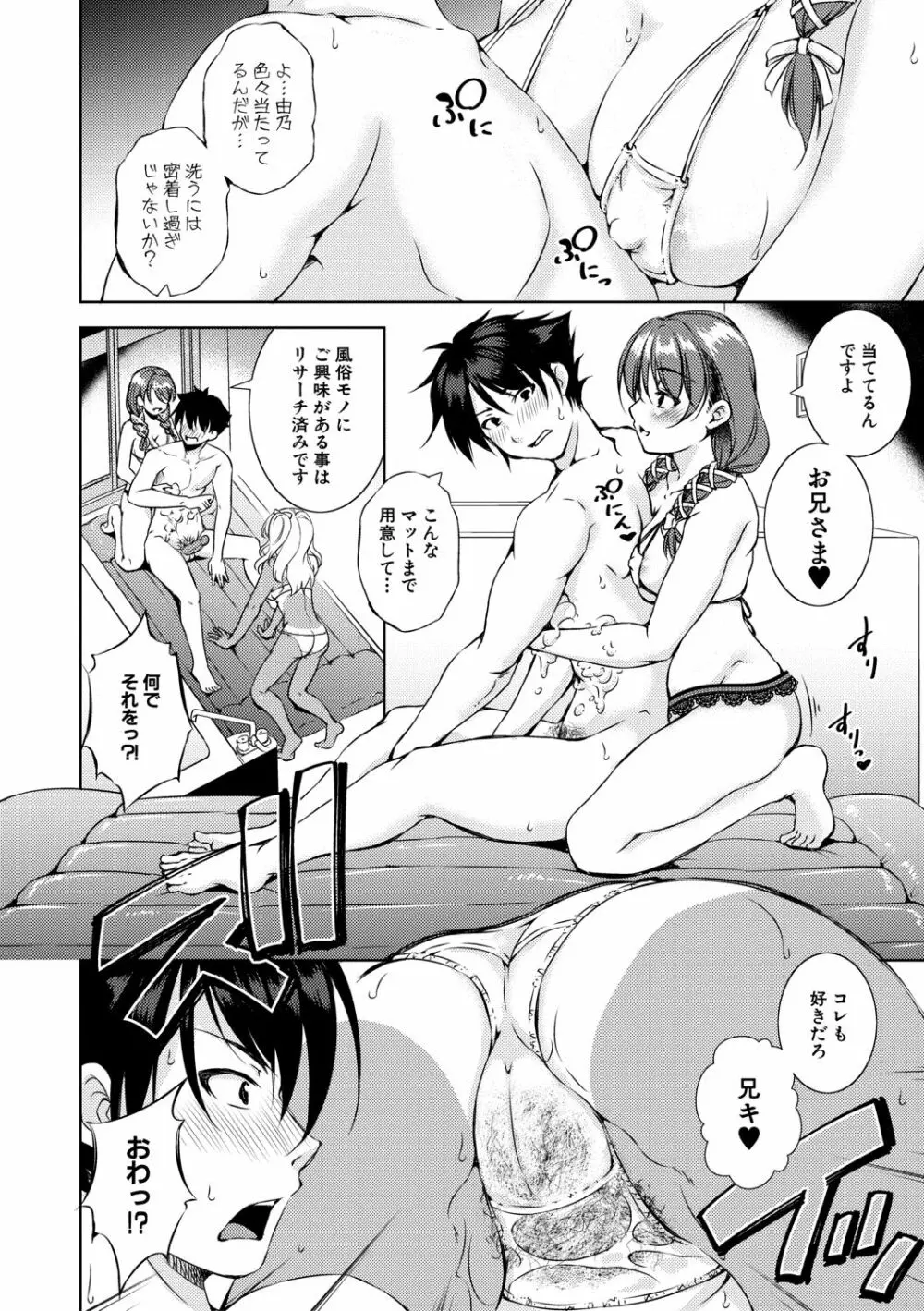 思春期妹とおち○ぽ祭 Page.86
