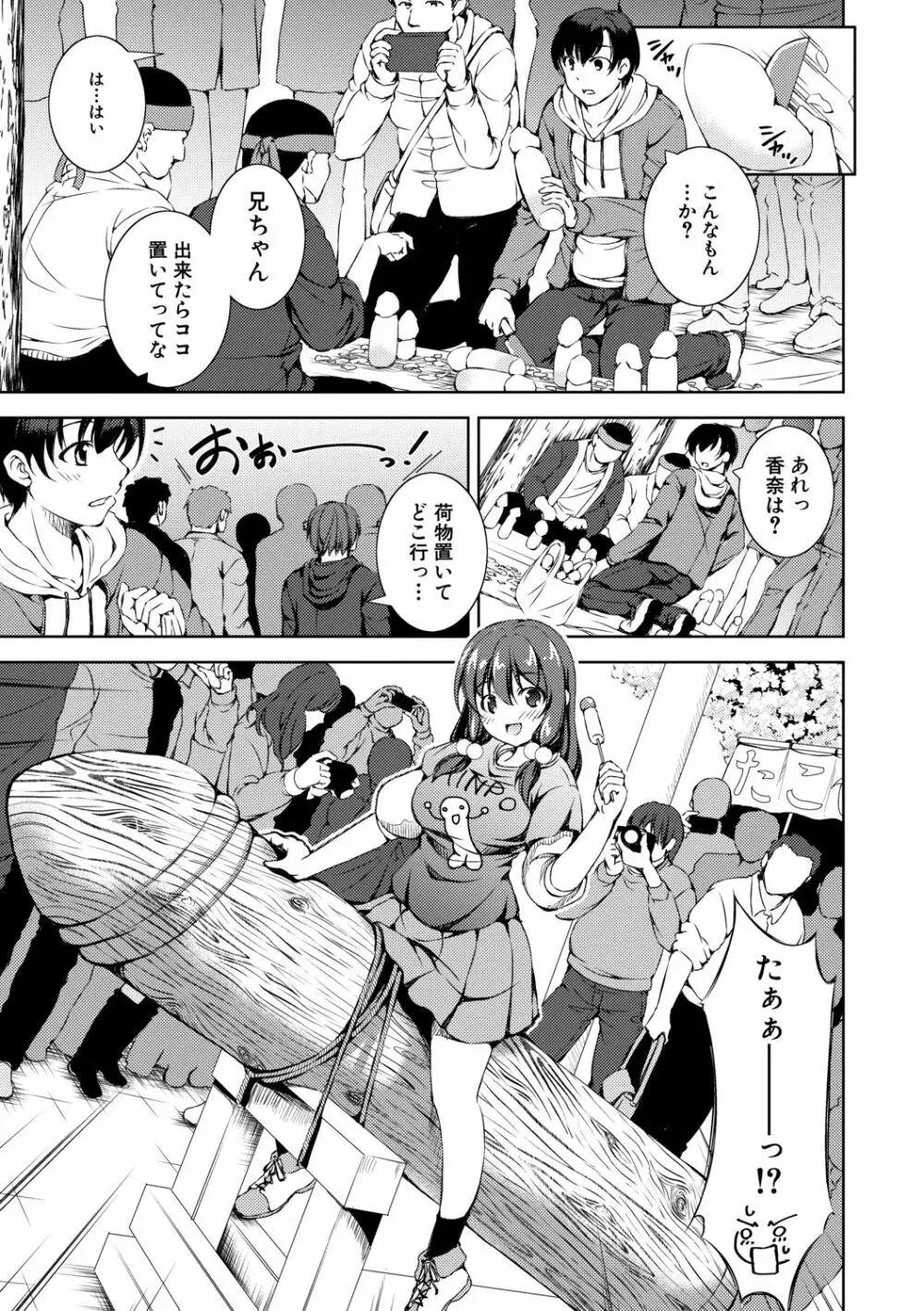 思春期妹とおち○ぽ祭 Page.9