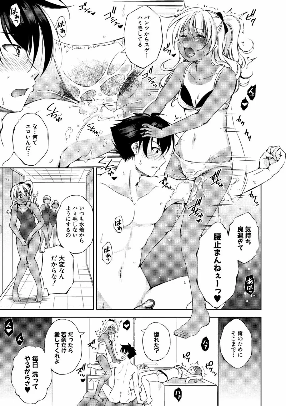 思春期妹とおち○ぽ祭 Page.91