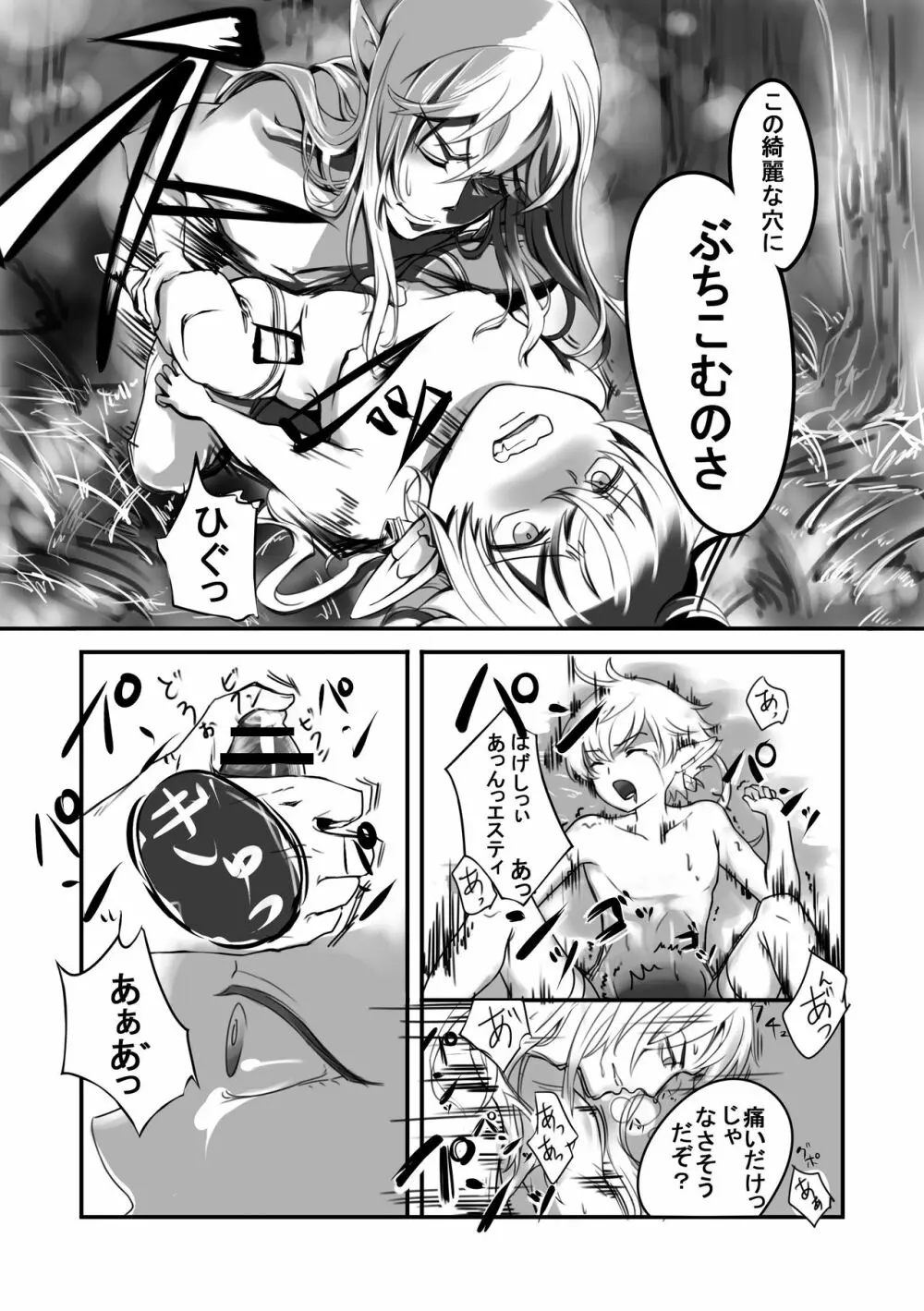 蒼天の下で僕たちは Page.8