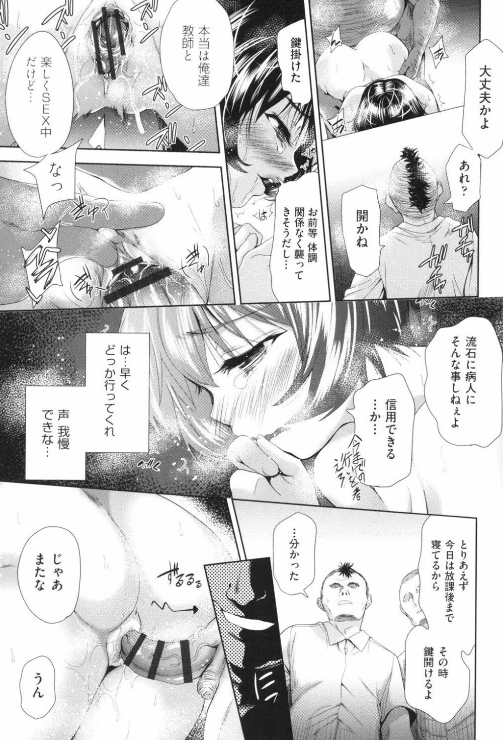 女体化したらクズ男のオモチャにされました Page.102