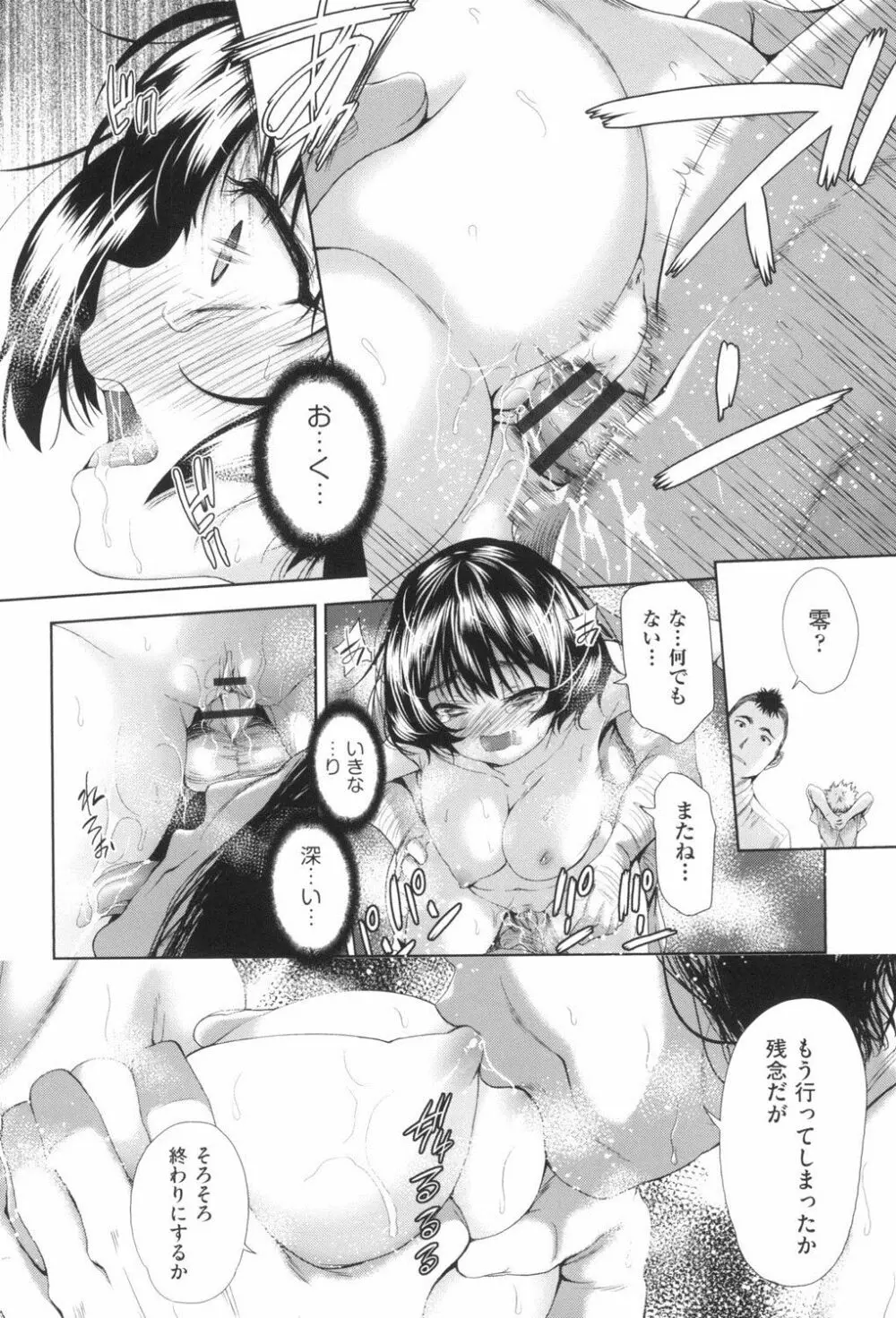 女体化したらクズ男のオモチャにされました Page.103