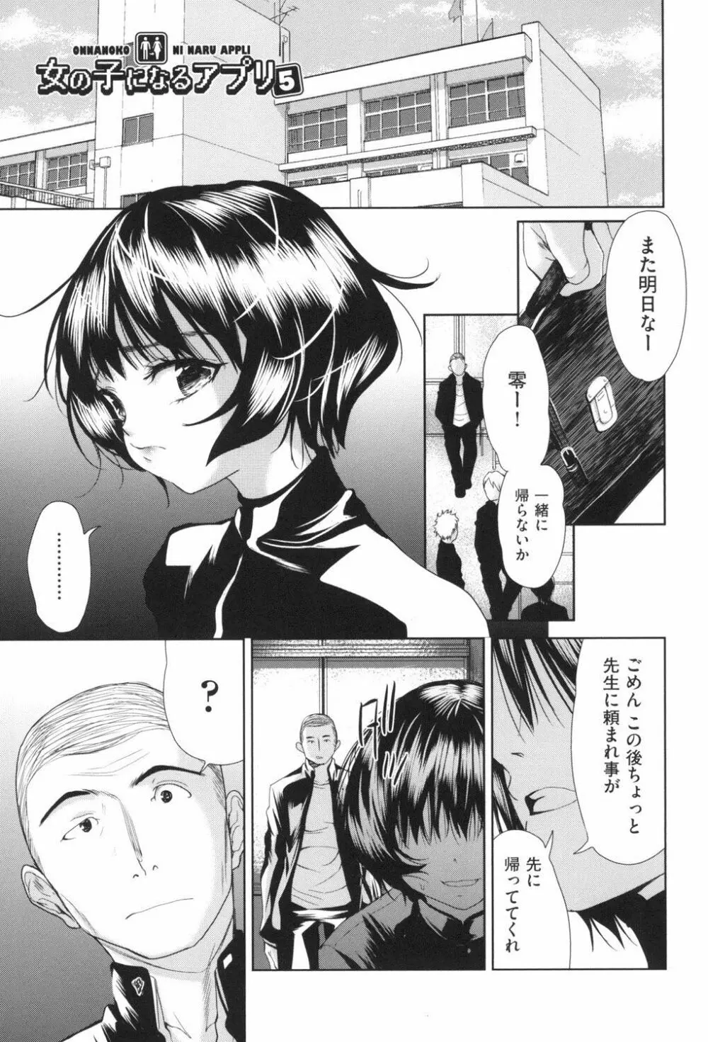 女体化したらクズ男のオモチャにされました Page.108